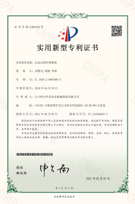 自走式噴桿噴霧機